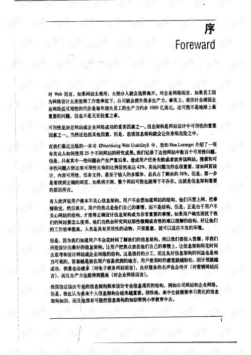 O'Reilly《Web信息架構設計大型網站（第3版）》PDF掃描版資源與信息系統集成服務應用